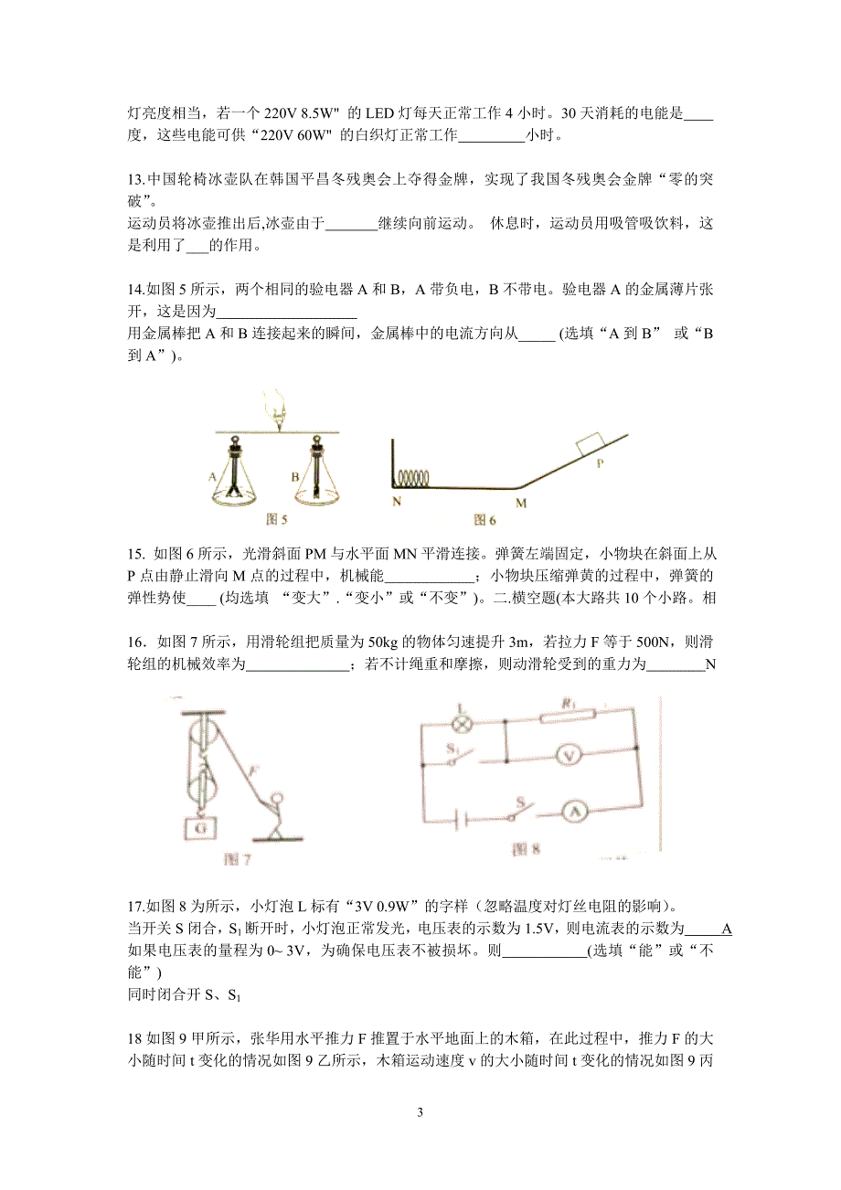 2018年云南省中考物理试题有答案_第3页