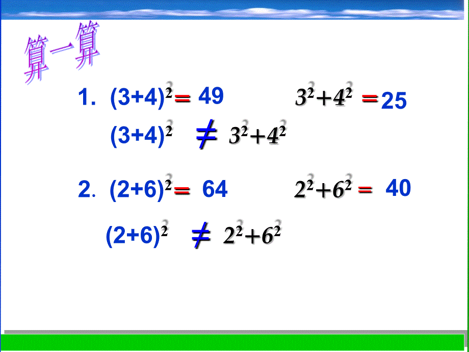 34乘法公式(第二课时)_第3页