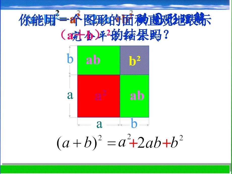 34乘法公式(第二课时)_第5页