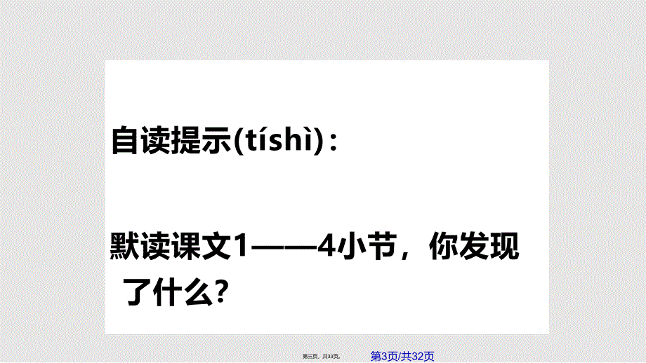 和我们一样享受春天杨丹实用教案_第3页