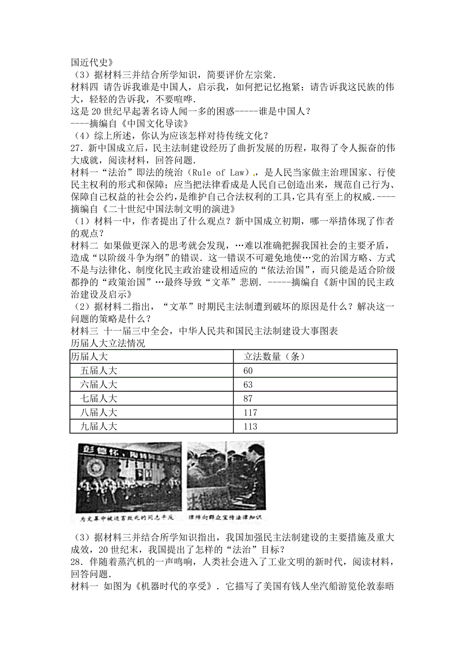 2016年山东省潍坊市中考历史试题及答案_第4页