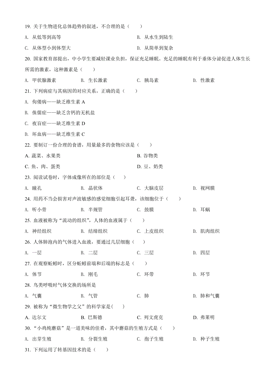 2021年黑龙江龙东地区中考生物试题(原卷版)_第3页