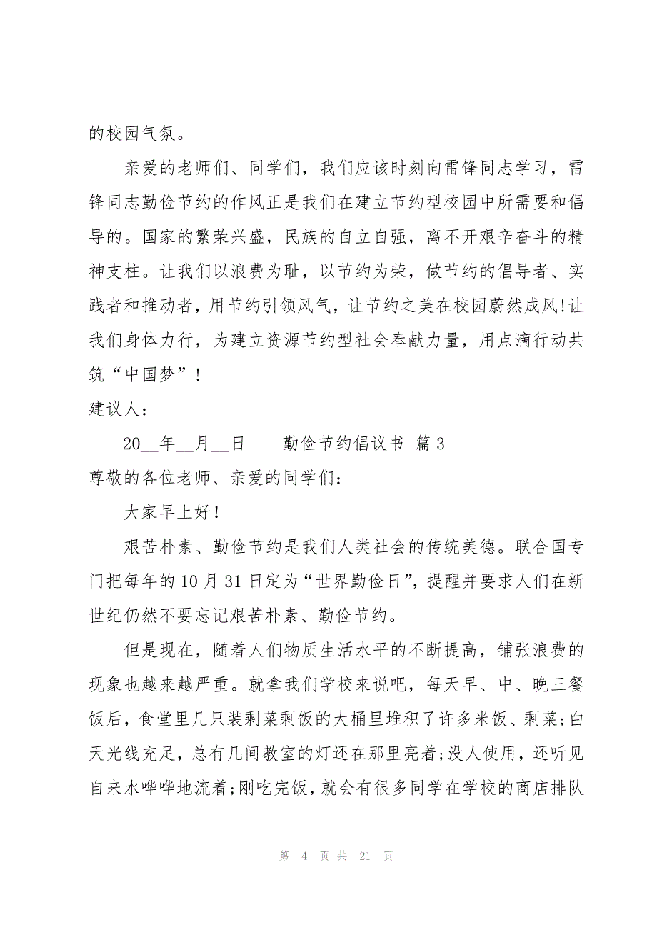 勤俭节约倡议书【优选14篇】_第4页