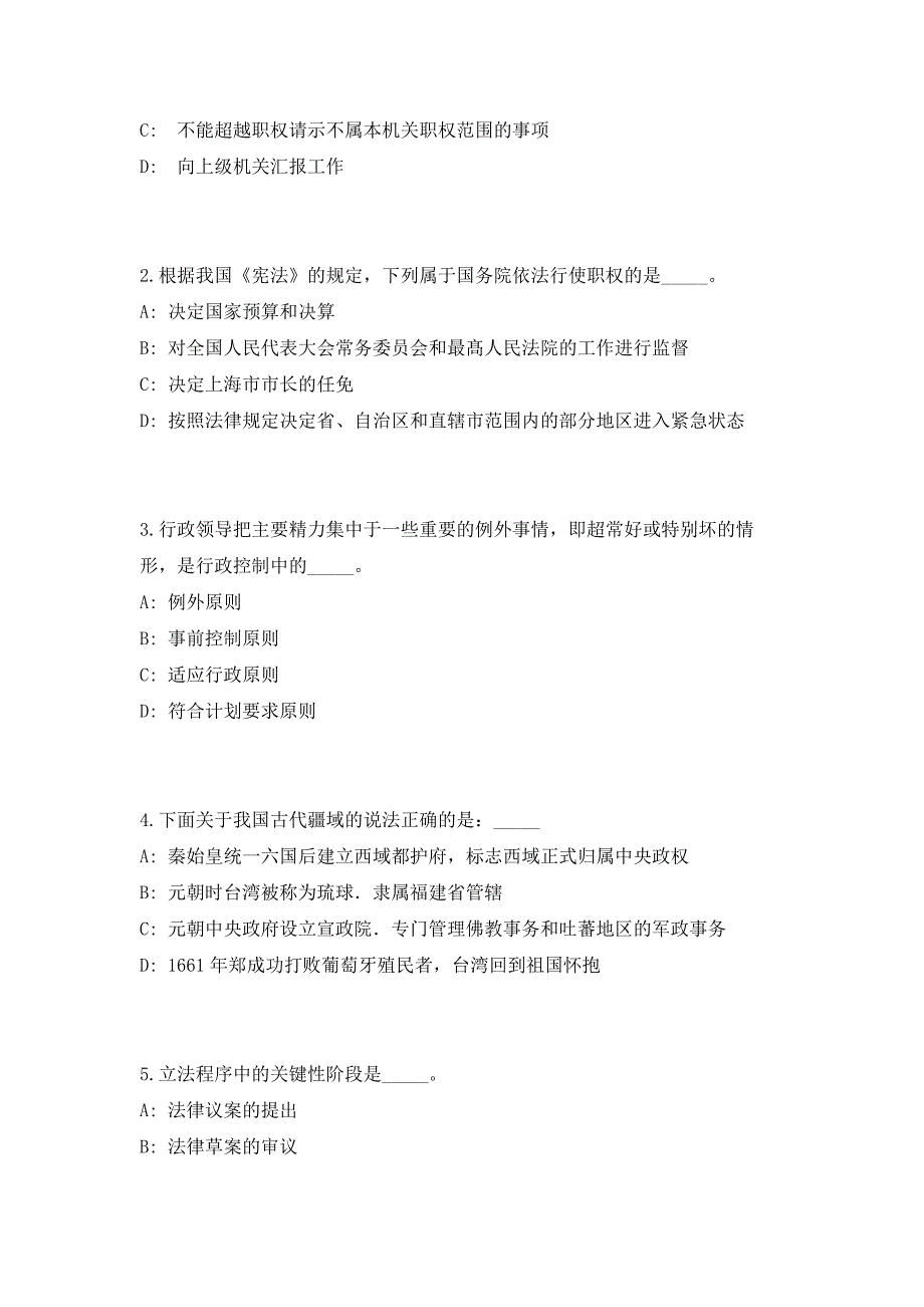 2023年广东惠州市农业局下属事业单位招聘拟聘用人员高频考点题库（共500题含答案解析）模拟练习试卷_第2页