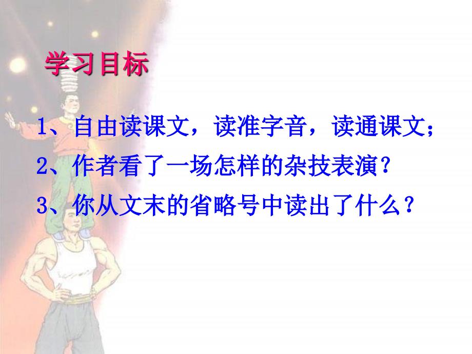 顶碗少年上课用课件.ppt_第2页