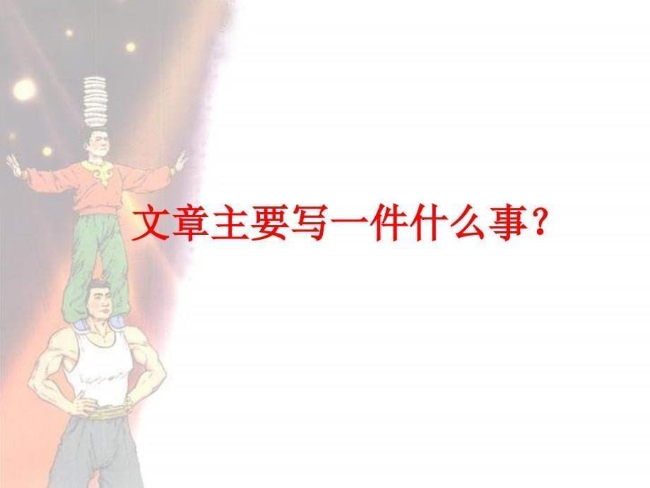 顶碗少年上课用课件.ppt_第5页