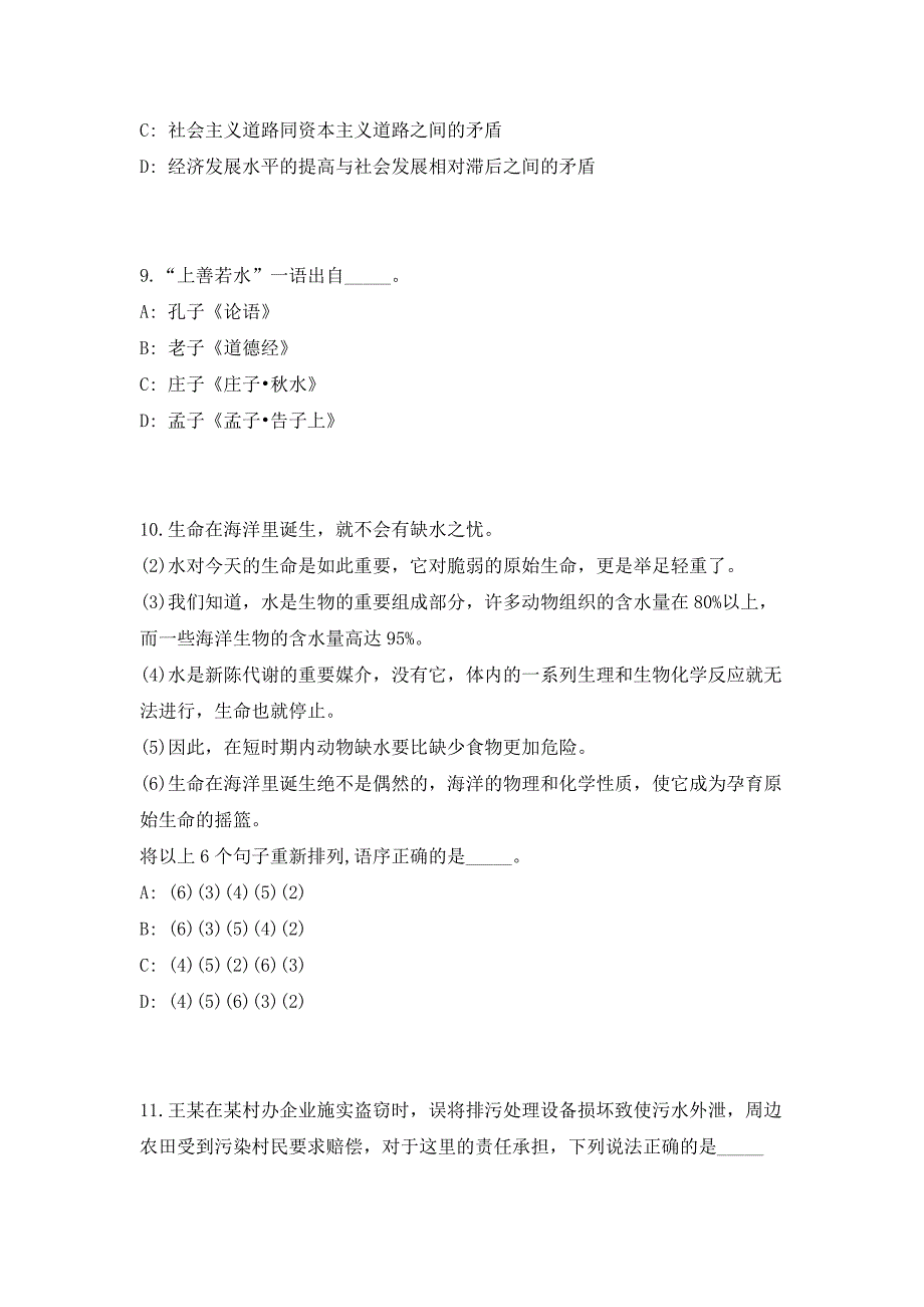 2023年广东省肇庆市市场监督管理局属下事业单位招聘8人高频考点题库（共500题含答案解析）模拟练习试卷_第4页