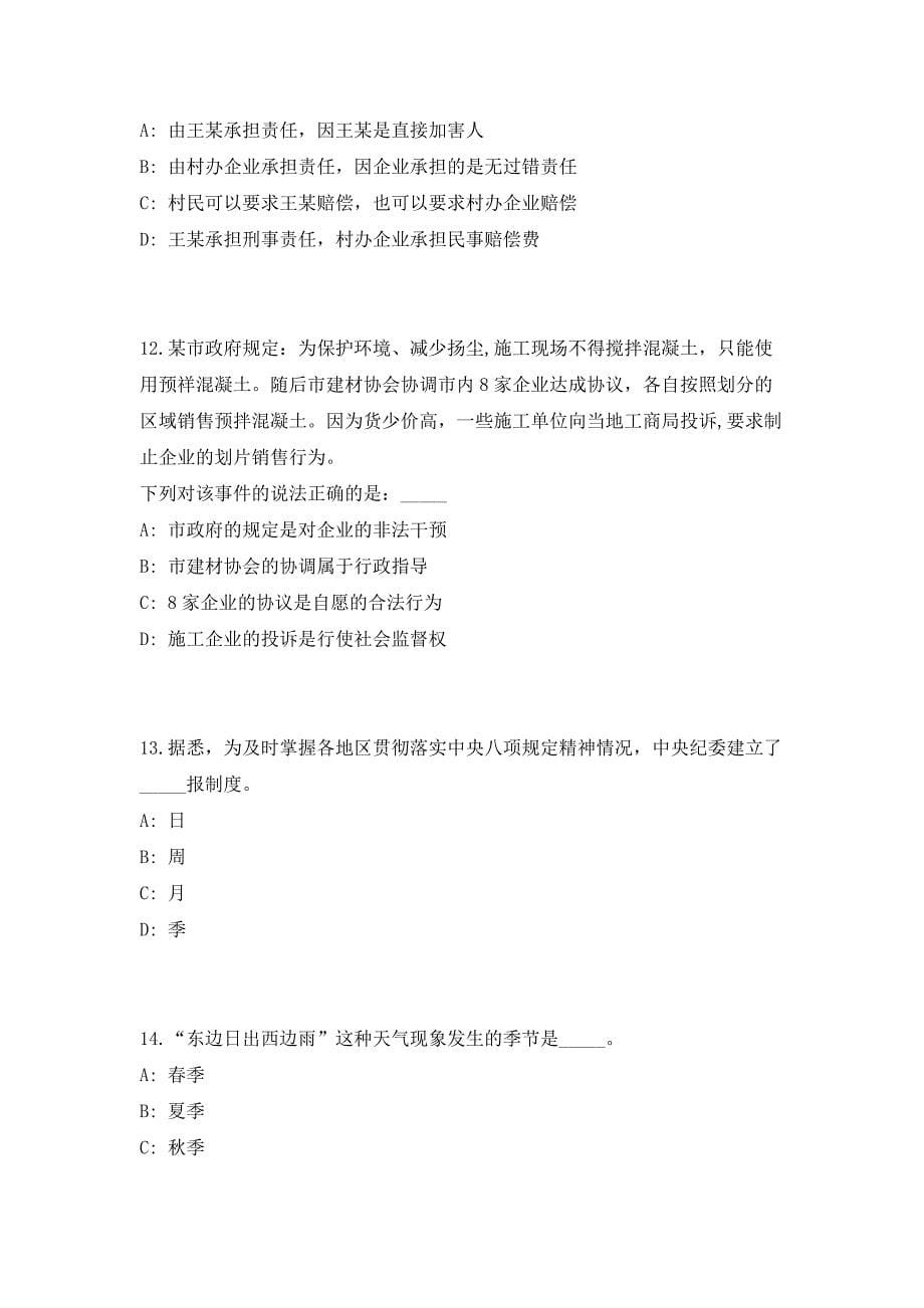 2023年广东省肇庆市市场监督管理局属下事业单位招聘8人高频考点题库（共500题含答案解析）模拟练习试卷_第5页