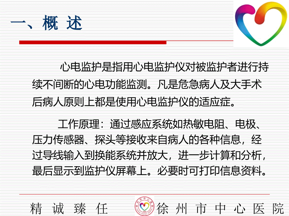 心电监护王志栋_第3页