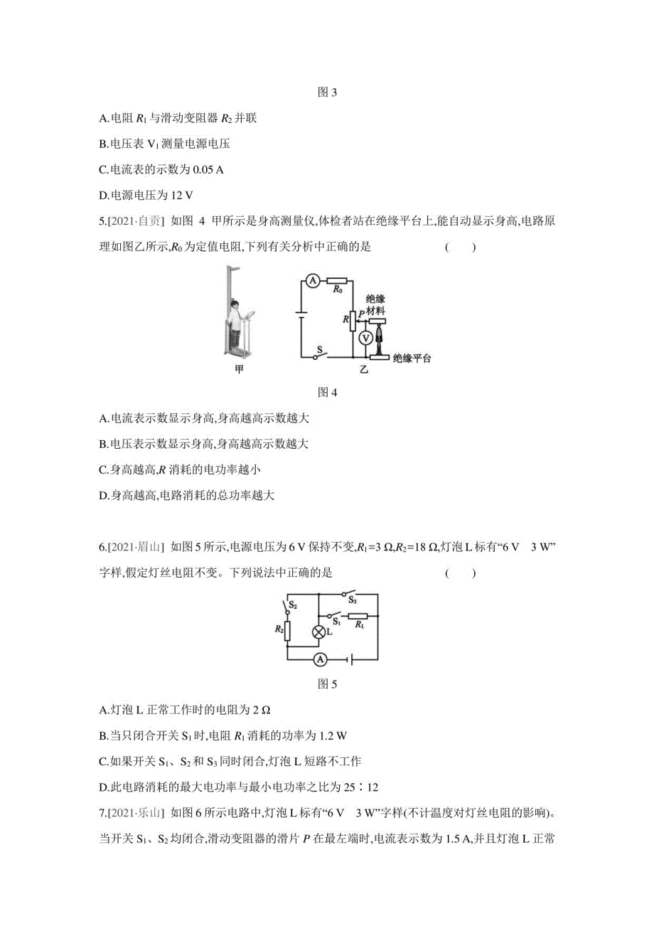 第十八章 电功率单元复习训练 2021——2022学年人教版九年级物理全一册（ 含答案）_第2页