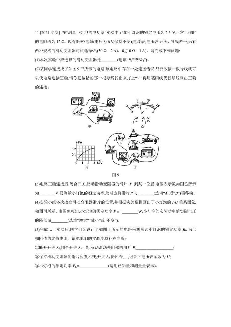 第十八章 电功率单元复习训练 2021——2022学年人教版九年级物理全一册（ 含答案）_第5页