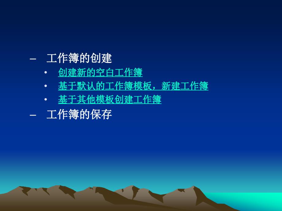 四部分Excel实用技术基础_第4页