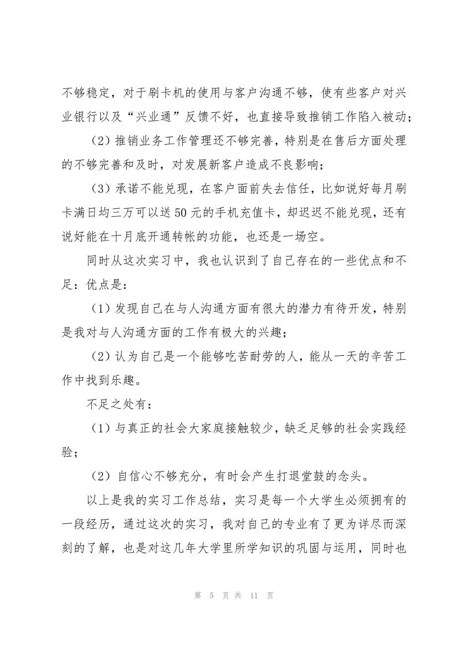 大学生的银行实习报告（3篇）_第5页