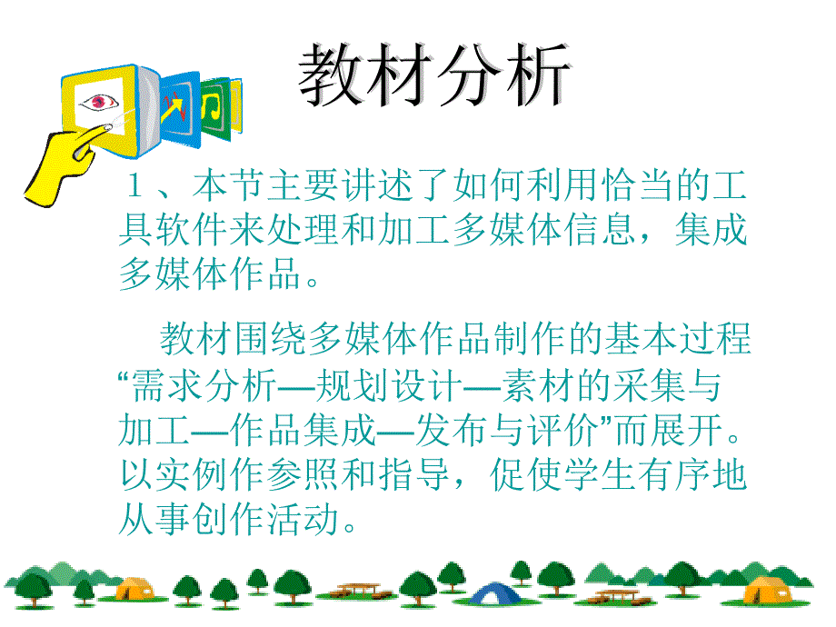 多媒体信息的加工与表达教学设计_第2页