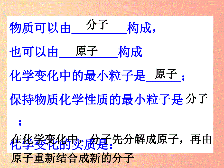 九年级化学上册 第三单元 物质构成的奥秘 课题2 原子的构成课件 新人教版.ppt_第2页