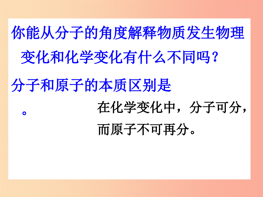 九年级化学上册 第三单元 物质构成的奥秘 课题2 原子的构成课件 新人教版.ppt_第3页