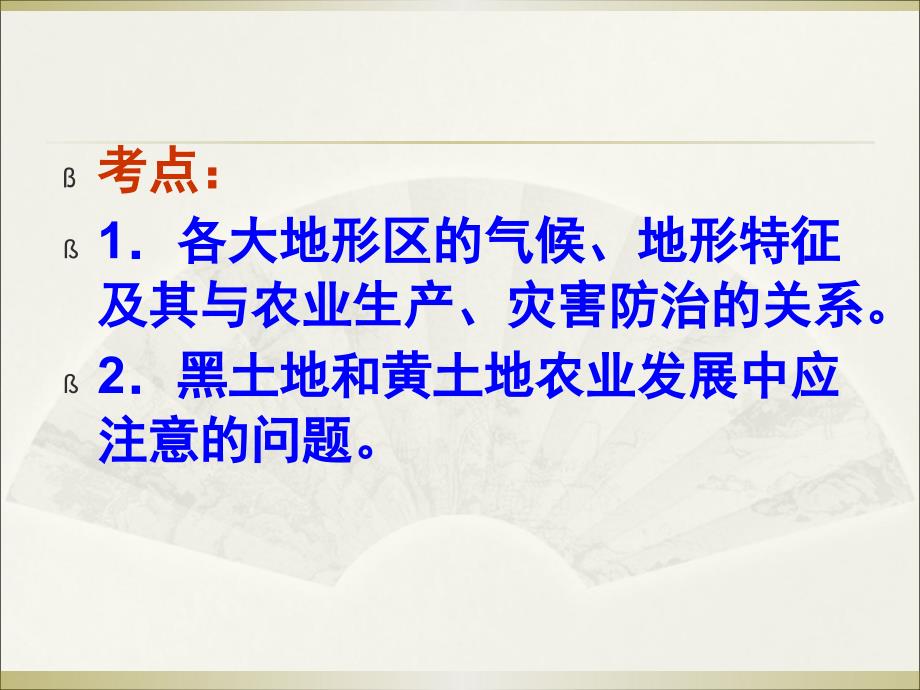 高考域地理复习课件中国地理北方地区的人文区域特征_第2页