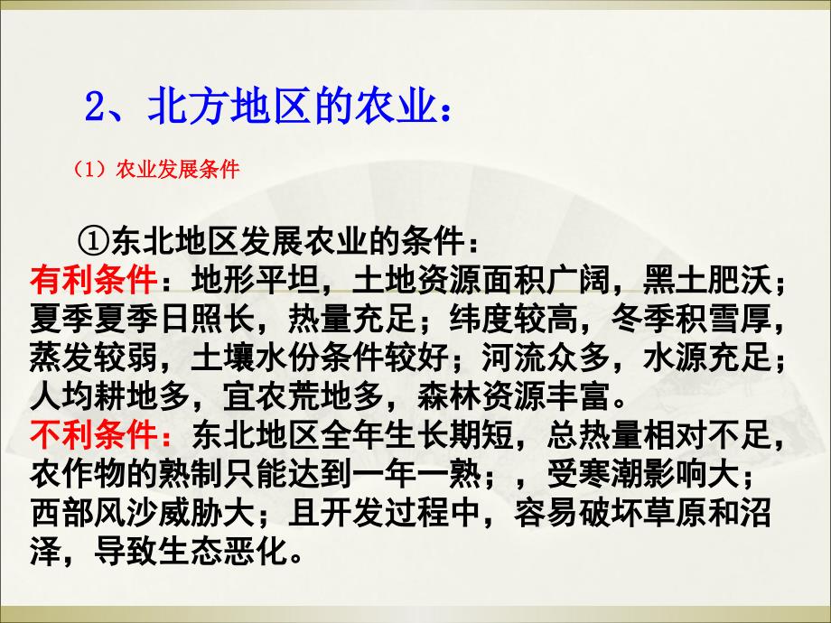 高考域地理复习课件中国地理北方地区的人文区域特征_第4页