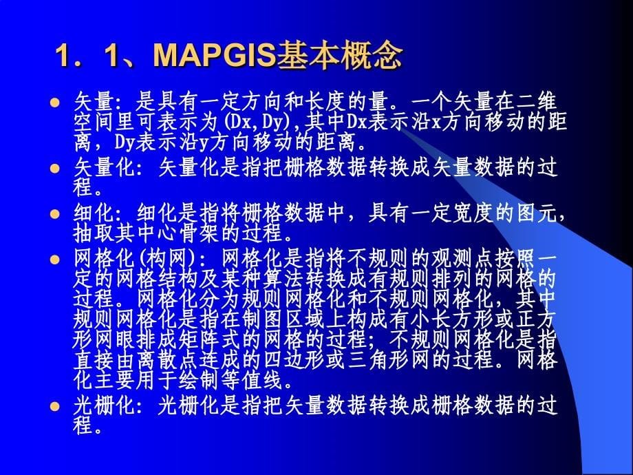 mapgis操作手册_第5页