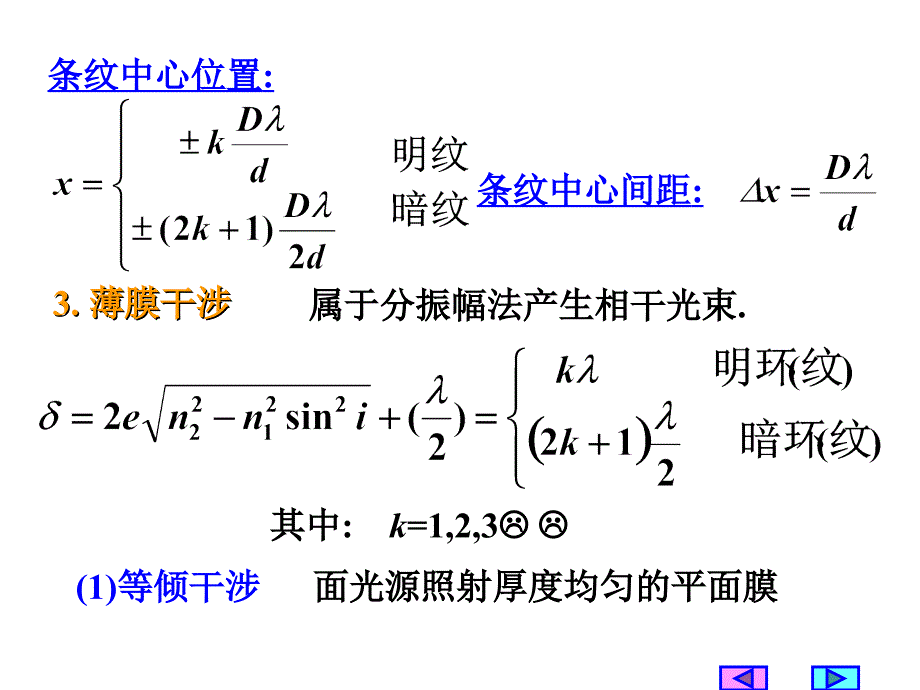 大学物理学：波动光学习题课_第3页