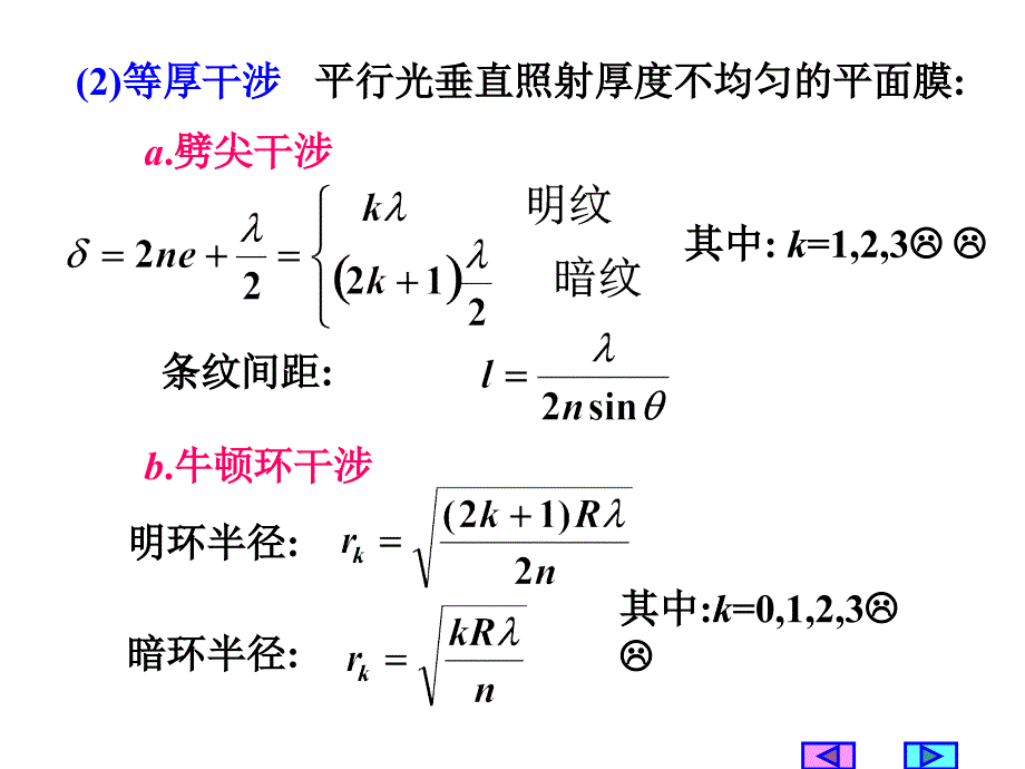 大学物理学：波动光学习题课_第4页