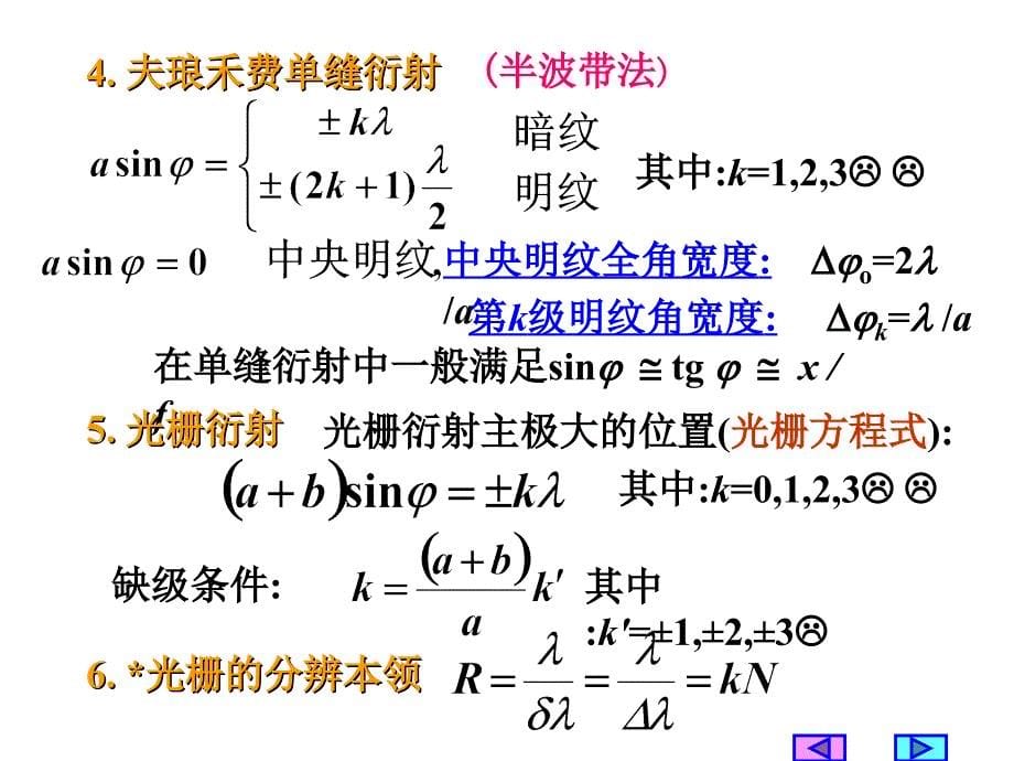 大学物理学：波动光学习题课_第5页