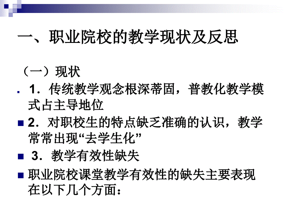 实施有效教学的途(大连).ppt_第3页