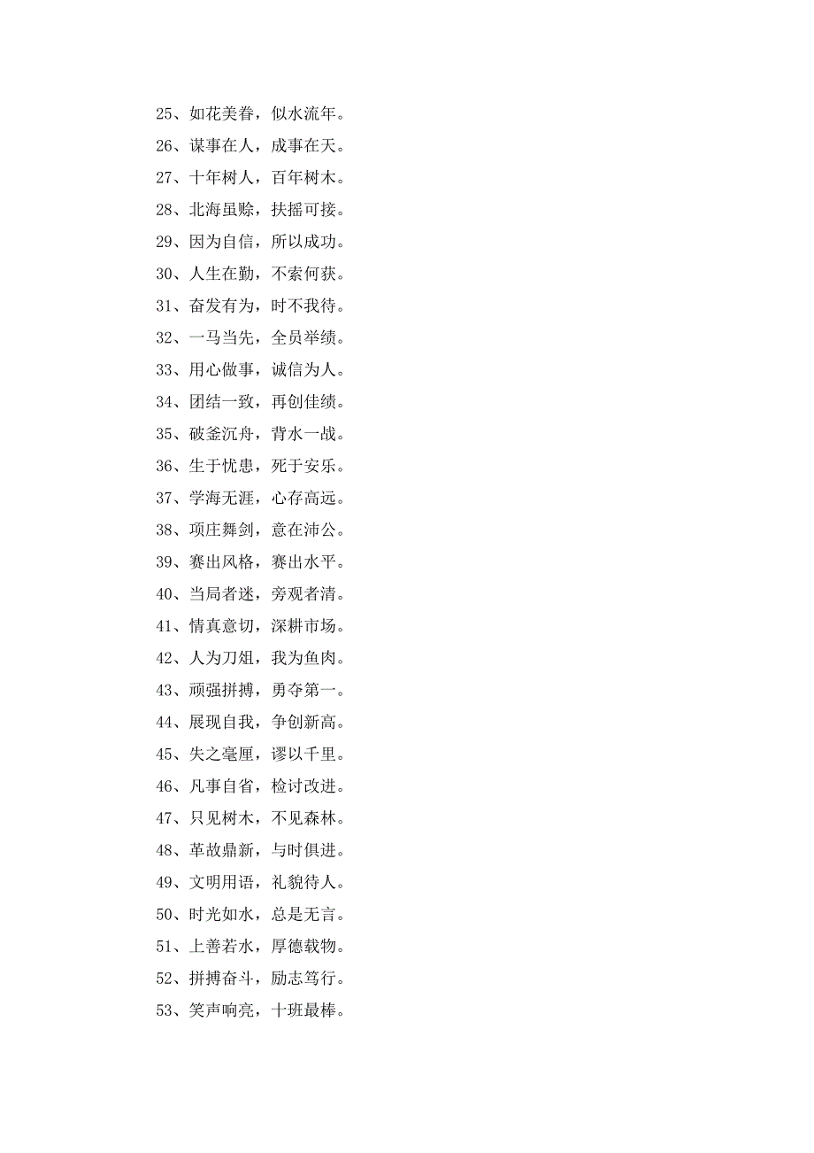 霸气的团队八字口号2716_第2页