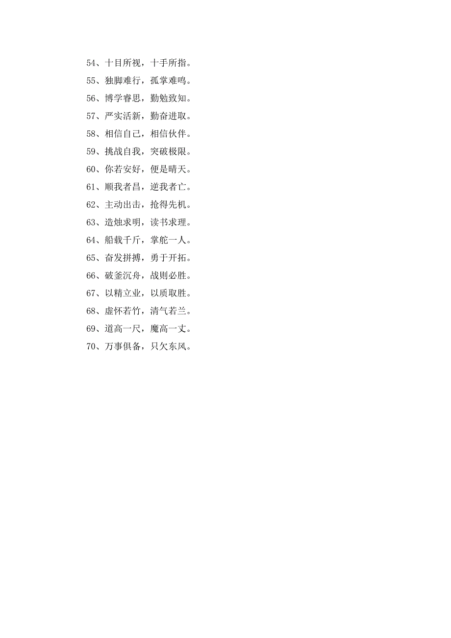 霸气的团队八字口号2716_第3页