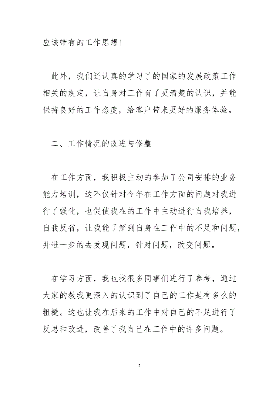 保险公司部门年终总结900字_第2页