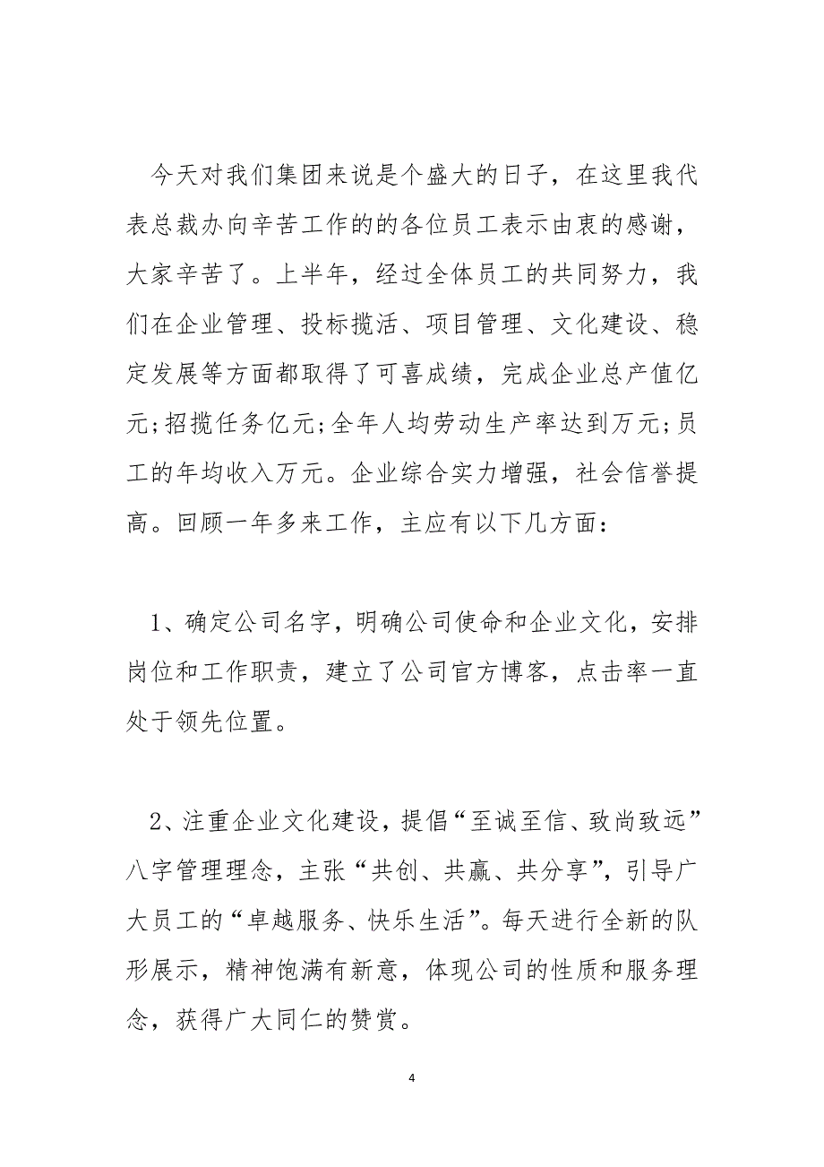 保险公司部门年终总结900字_第4页