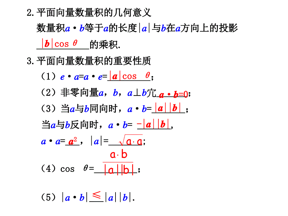 平面向量的数量积27783_第2页