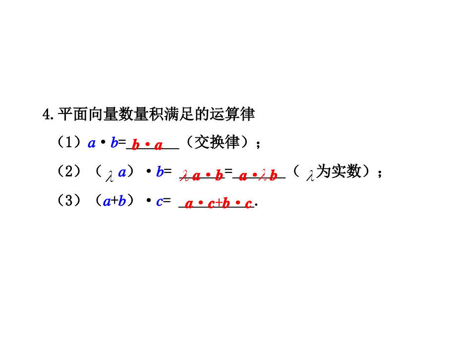 平面向量的数量积27783_第3页