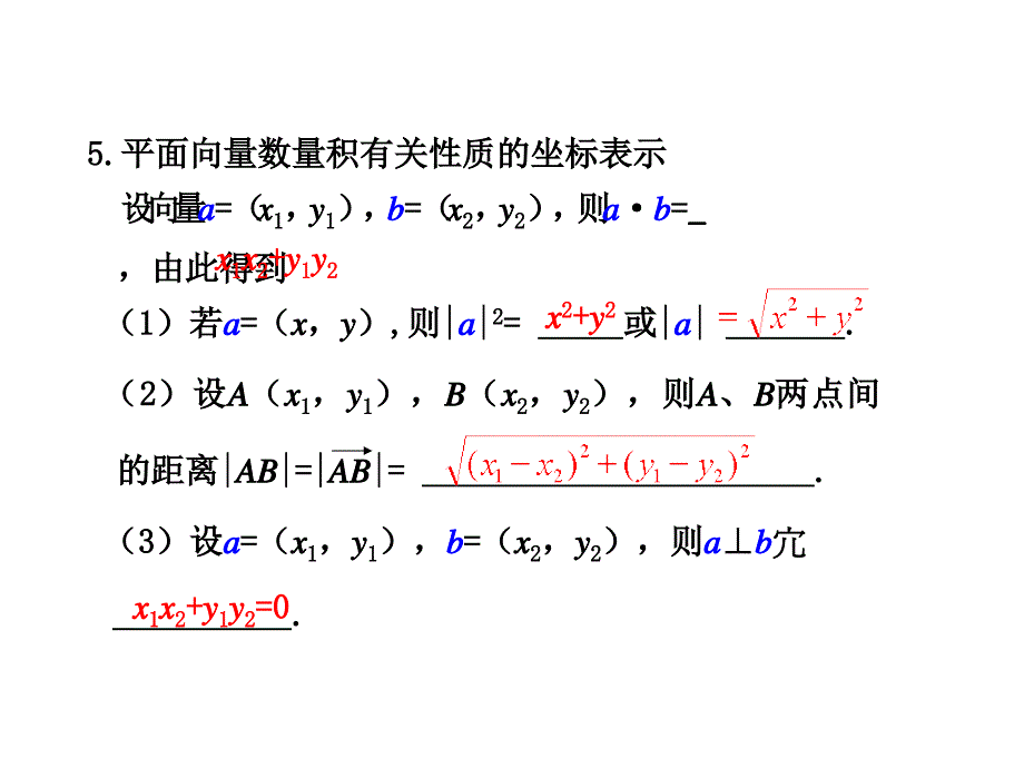 平面向量的数量积27783_第4页