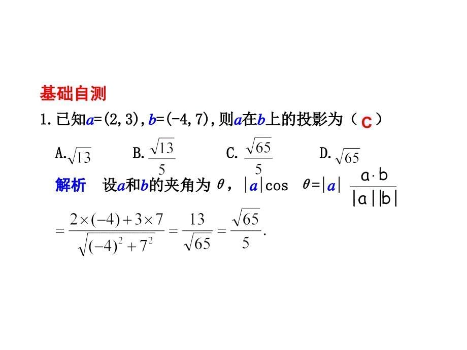 平面向量的数量积27783_第5页