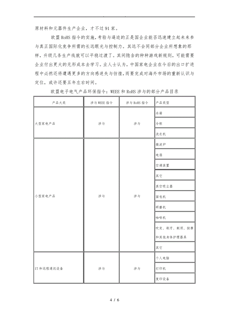 欧盟的RoHS指令_第4页