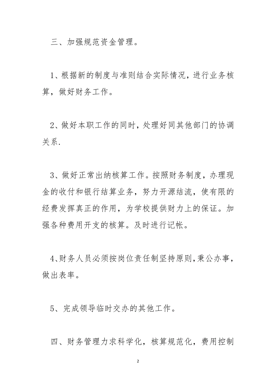 2023出纳人员工作计划_第2页