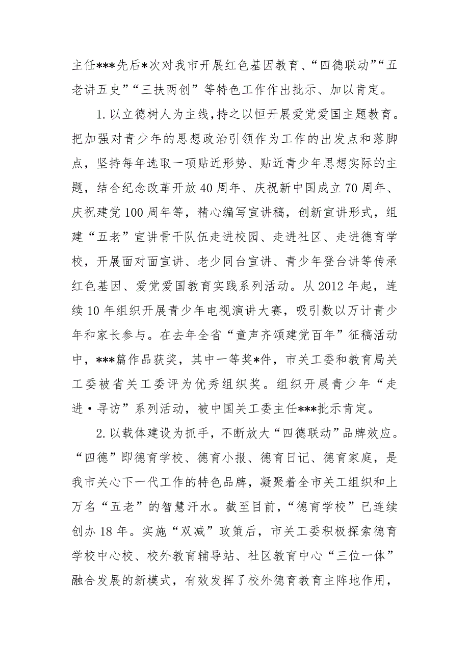 在市关心下一代工作委员会工作会议上讲话_第2页