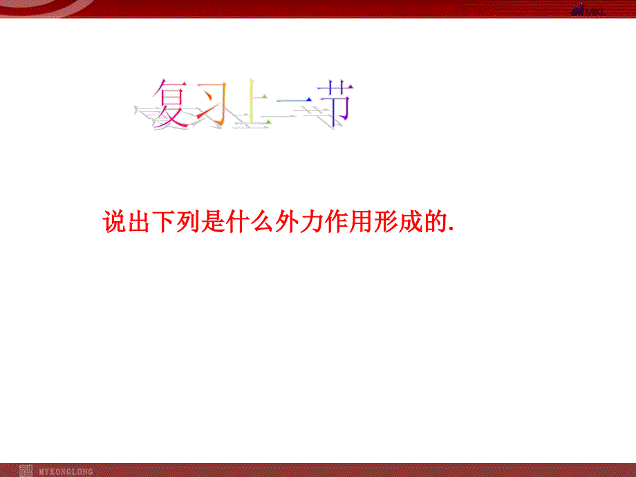 地理42山地的形成课件新人教版必修1_第2页