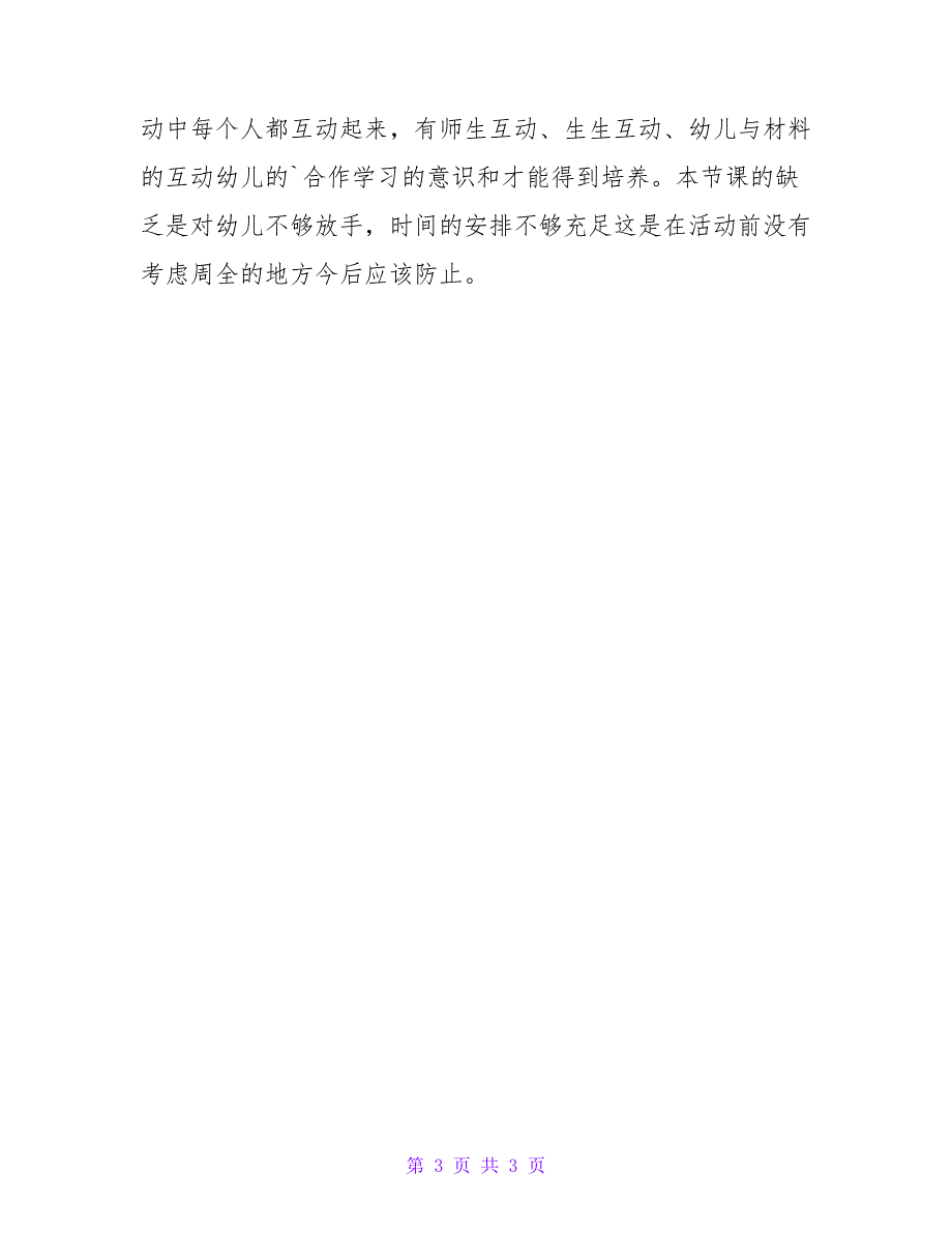 大班科学找空气教案及反思_第3页