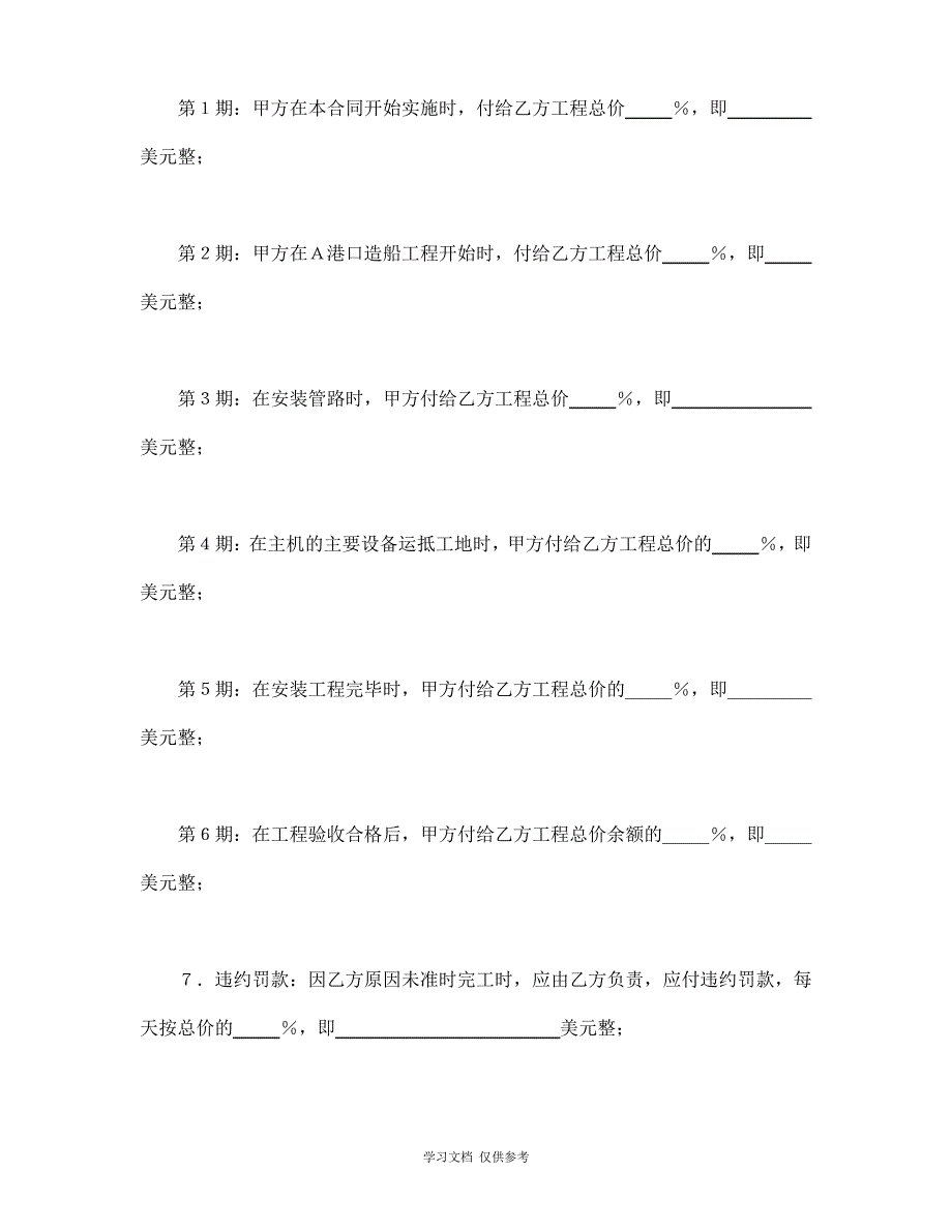 建筑安装工程合同.doc51_第2页