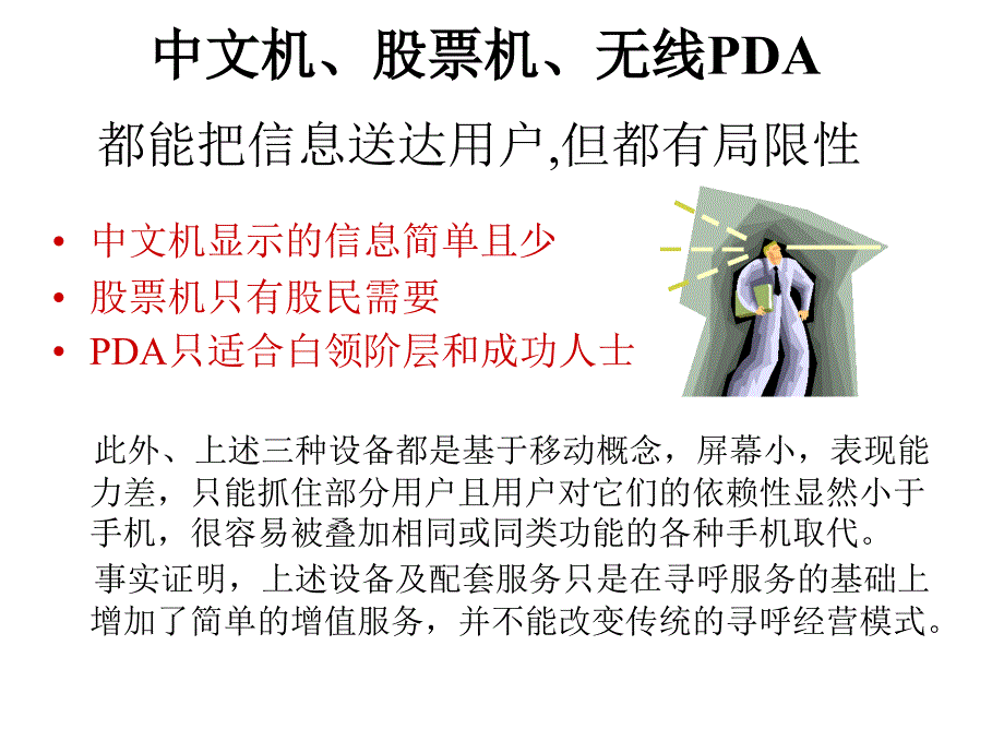 电视导航PPT49页_第4页