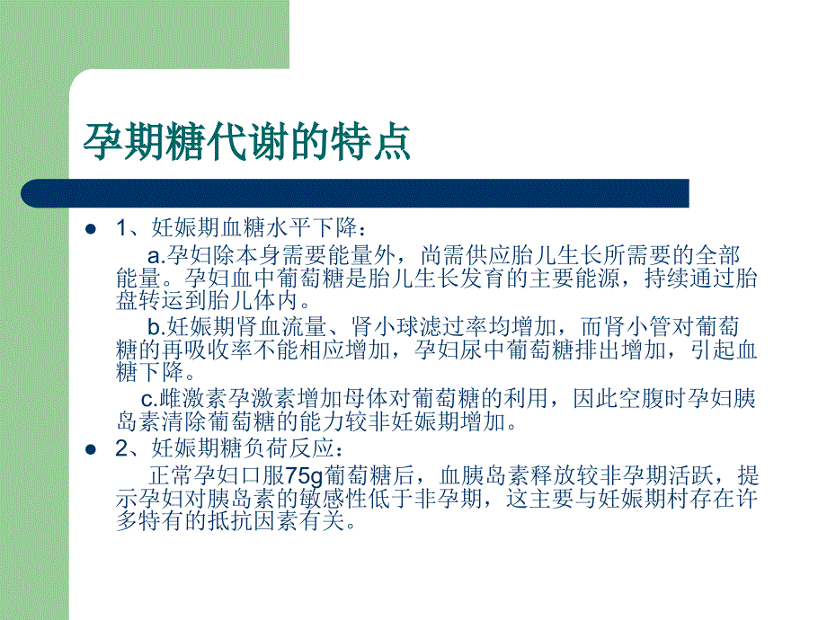 妊娠期糖尿病的诊断与治疗_第4页