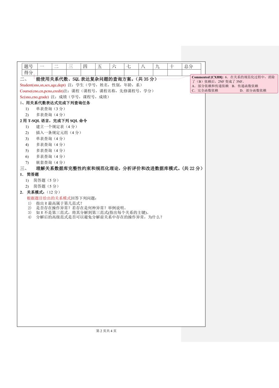 guigong2021春A教改 学生用试卷模板_第2页