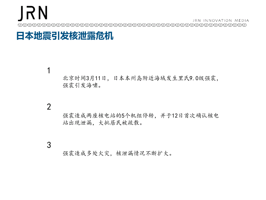 辐射小知识及防治_第3页