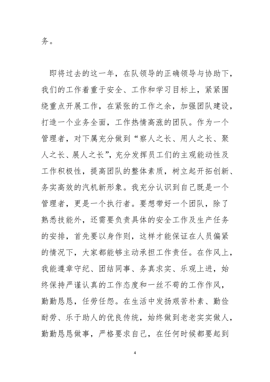 公司高管2023年终个人工作总结2_第4页