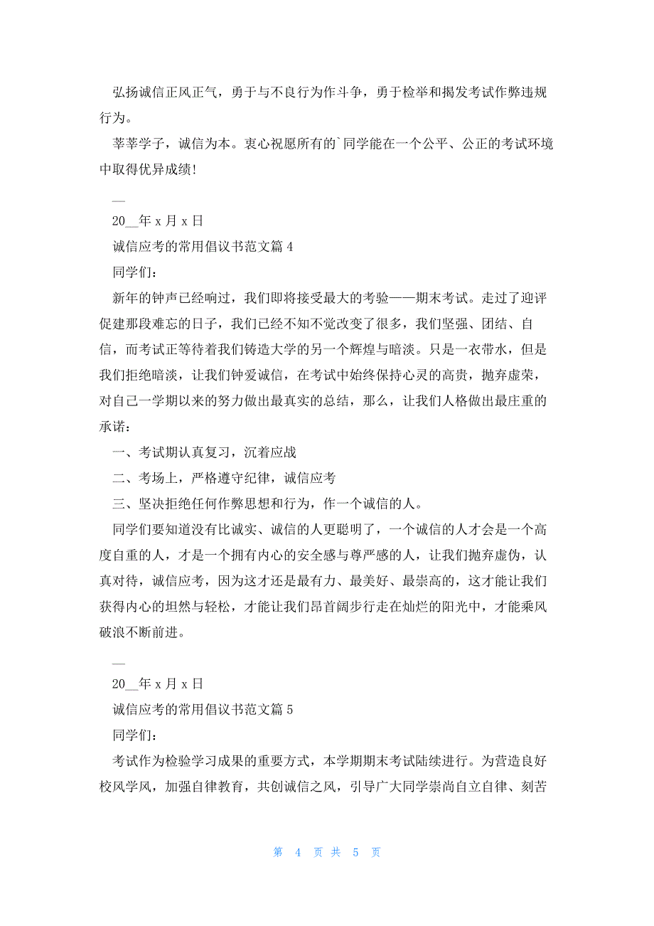 诚信应考的常用倡议书范文5篇_第4页