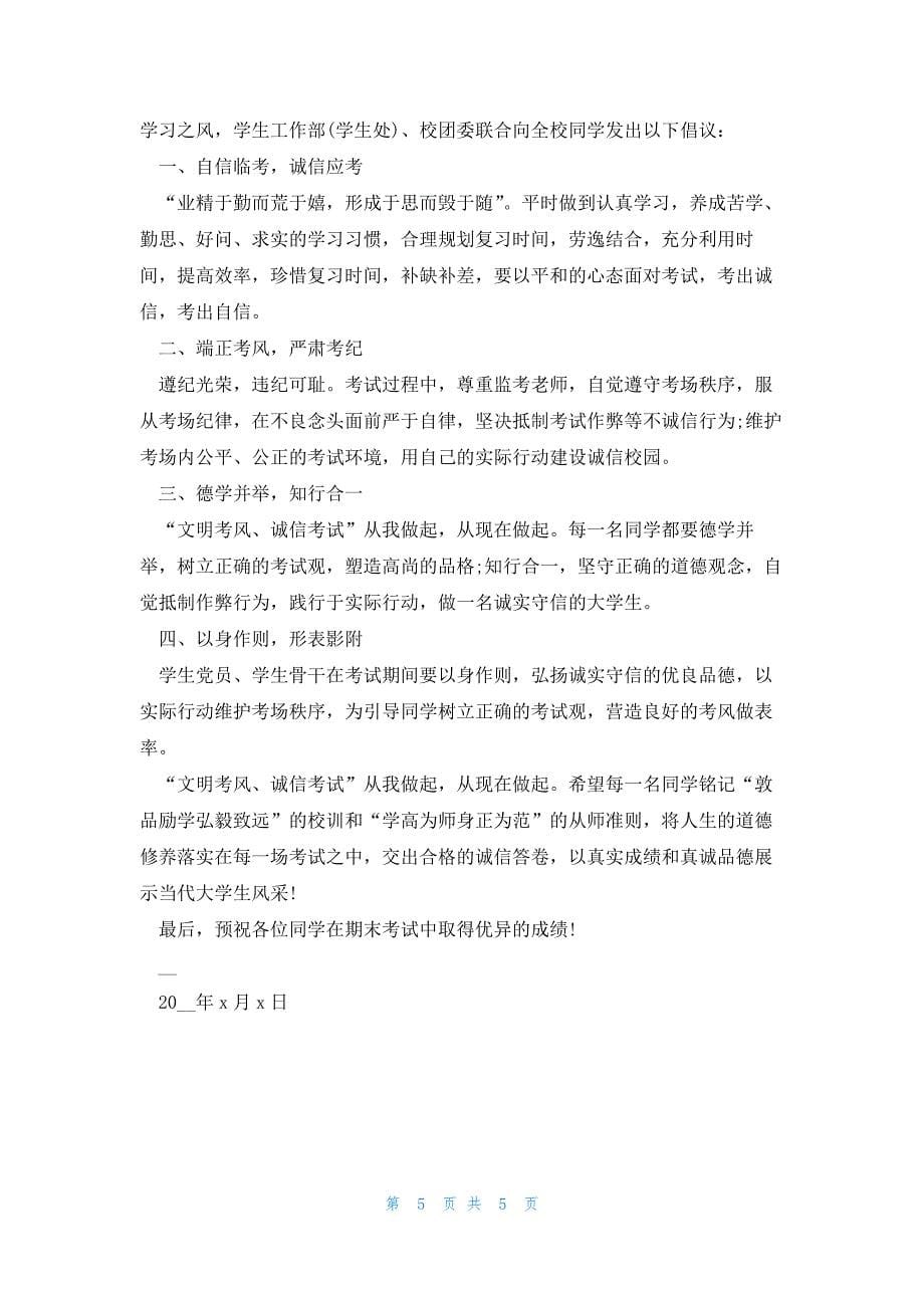 诚信应考的常用倡议书范文5篇_第5页