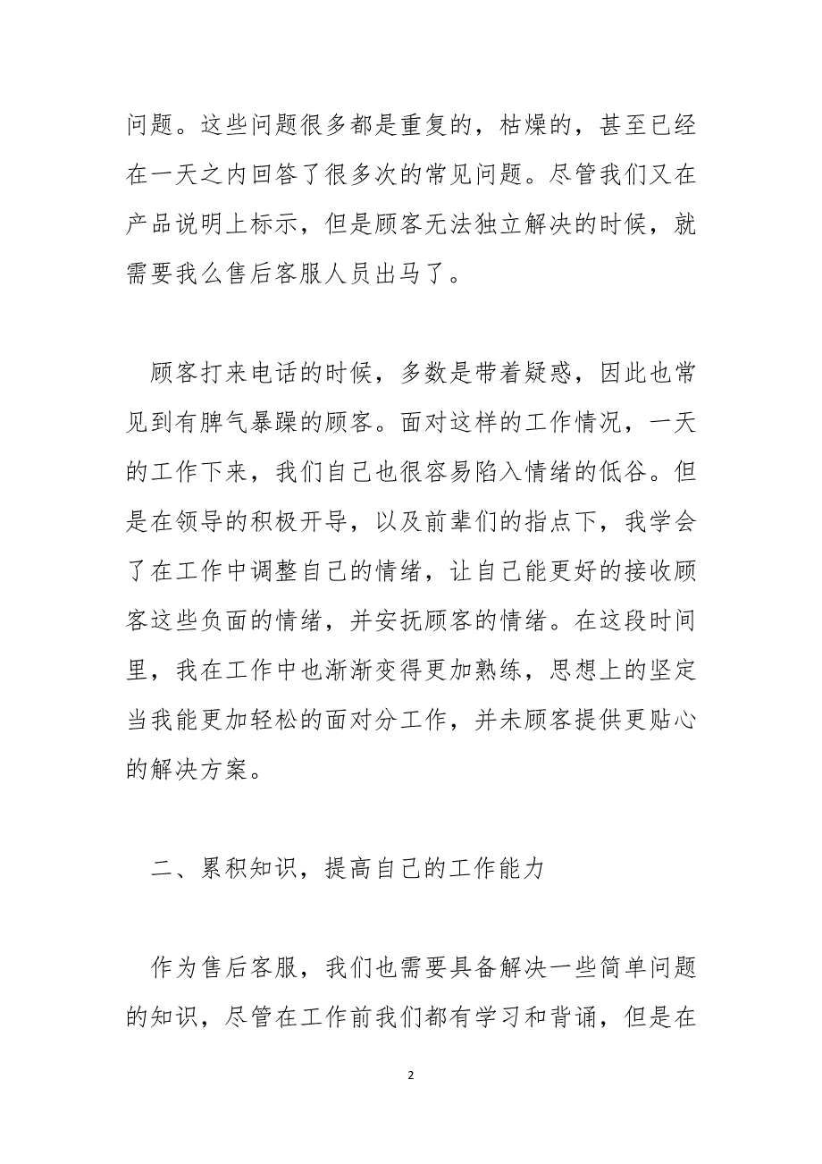 客服的个人总结_第2页