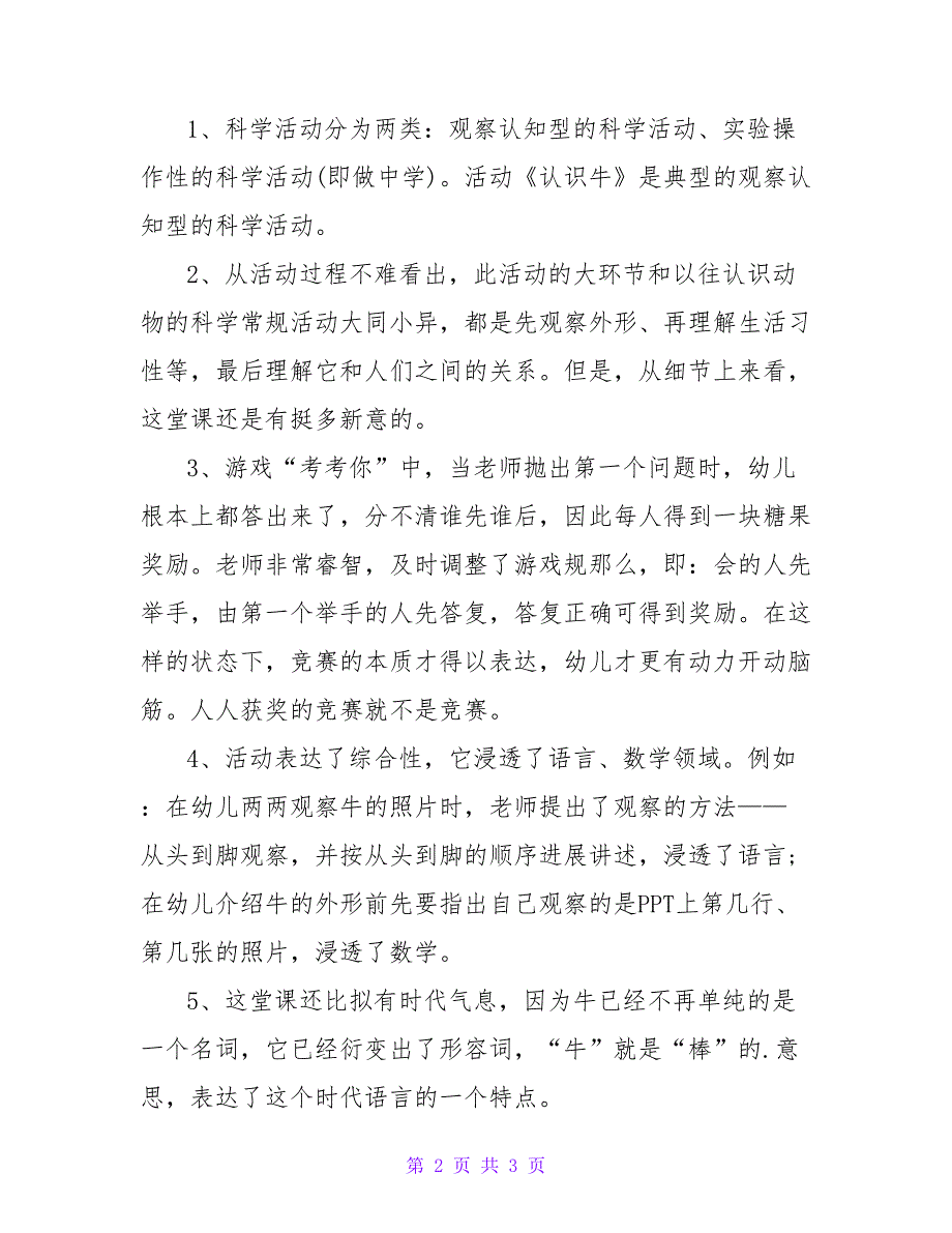 大班科学《认识牛》优秀教案反思_第2页